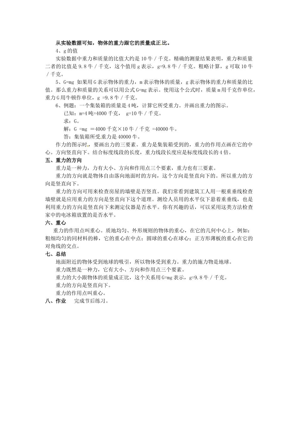 2013年八年级物理下册 7.4 重力教案 （新版）教科版_第2页