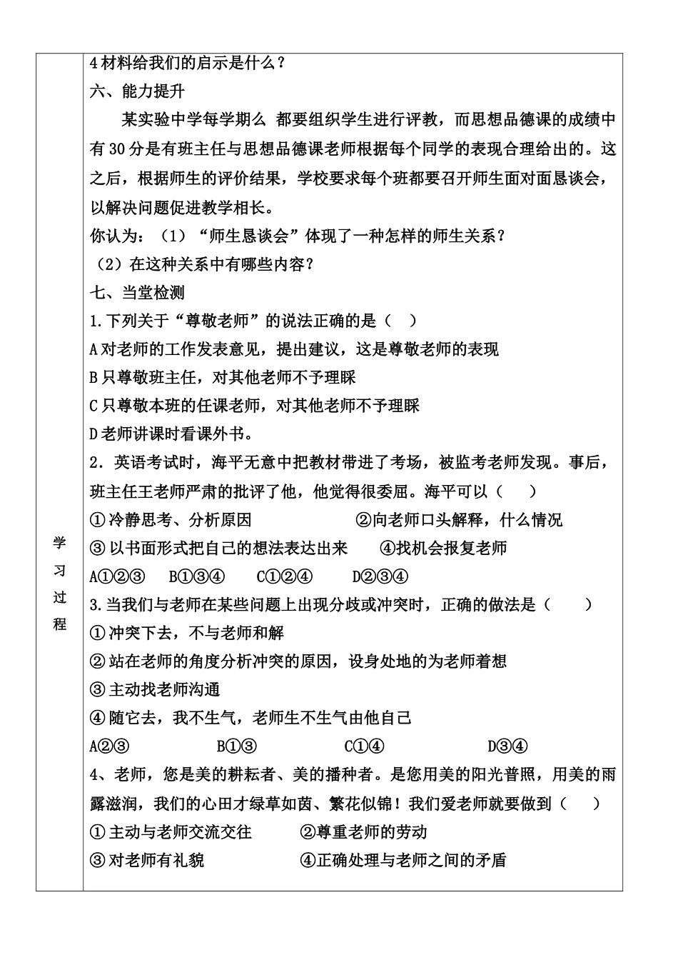 七年级政治上学期学案 我与老师交朋友鲁教版_第3页