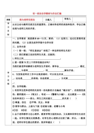 七年级政治上学期学案 我与老师交朋友鲁教版