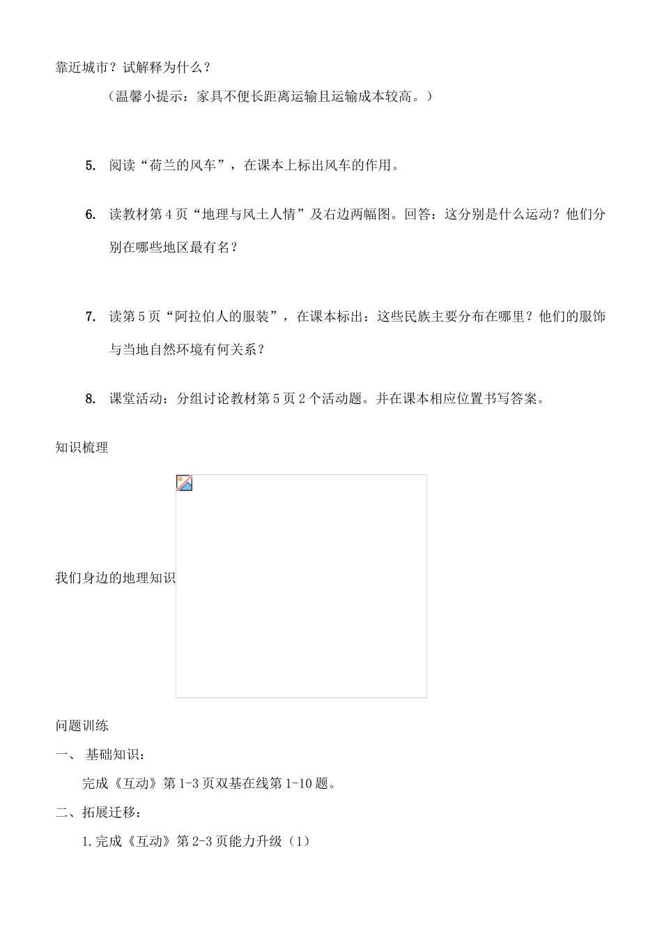 七年级地理上册《我们身边的地理知识》导学案 湘教版_第2页