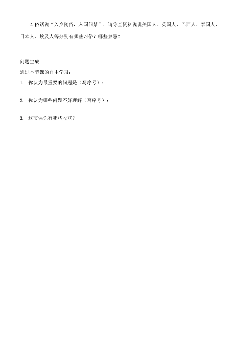 七年级地理上册《我们身边的地理知识》导学案 湘教版_第3页