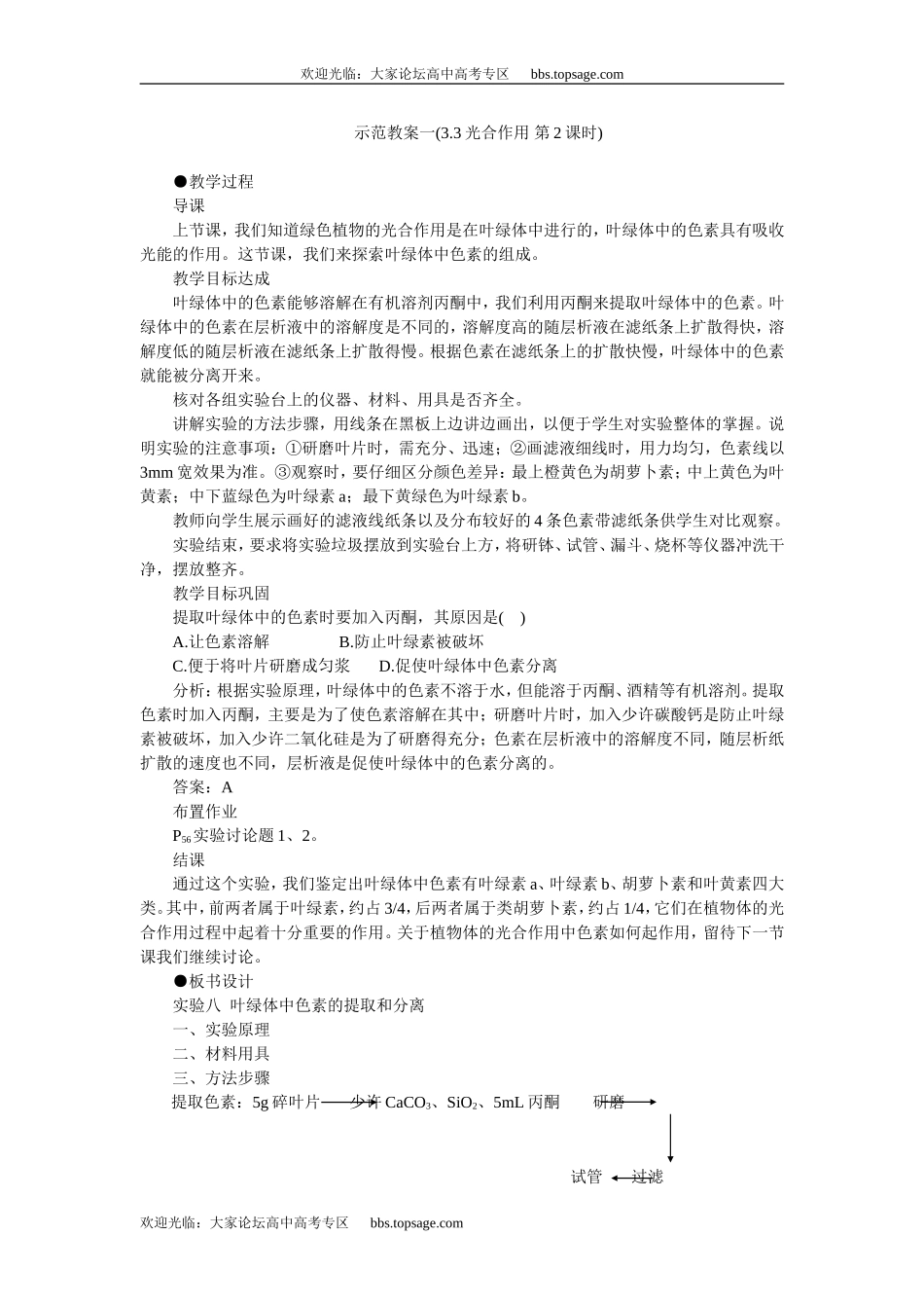 人教版高中一年级生物精品资源-示范教案一(3.3光合作用 第2课时)_第1页