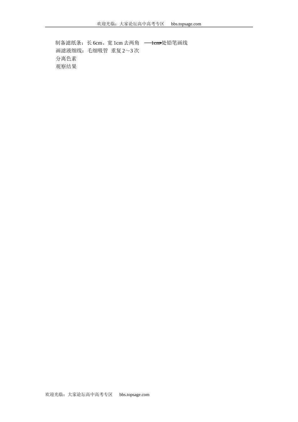 人教版高中一年级生物精品资源-示范教案一(3.3光合作用 第2课时)_第2页