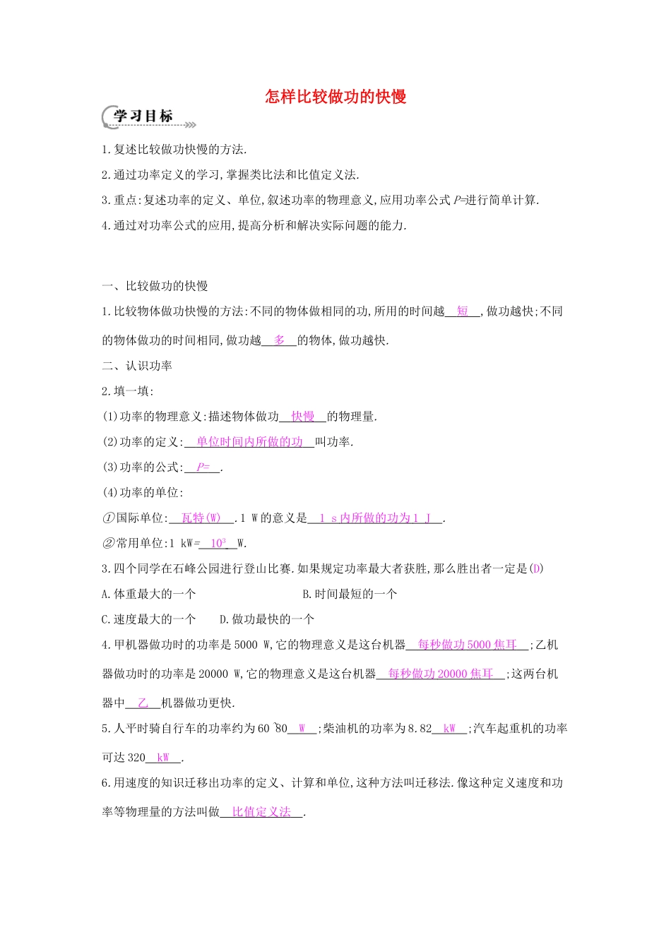 秋九年级物理上册 第11章 第2节《怎样比较做功的快慢》导学案 （新版）沪粤版-沪粤版初中九年级上册物理学案_第1页