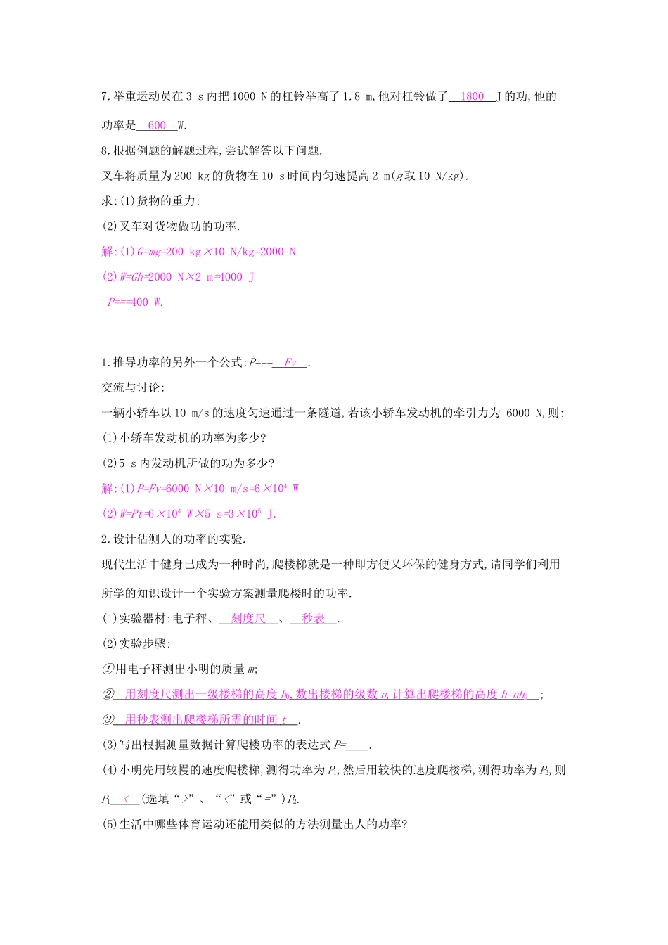秋九年级物理上册 第11章 第2节《怎样比较做功的快慢》导学案 （新版）沪粤版-沪粤版初中九年级上册物理学案_第2页