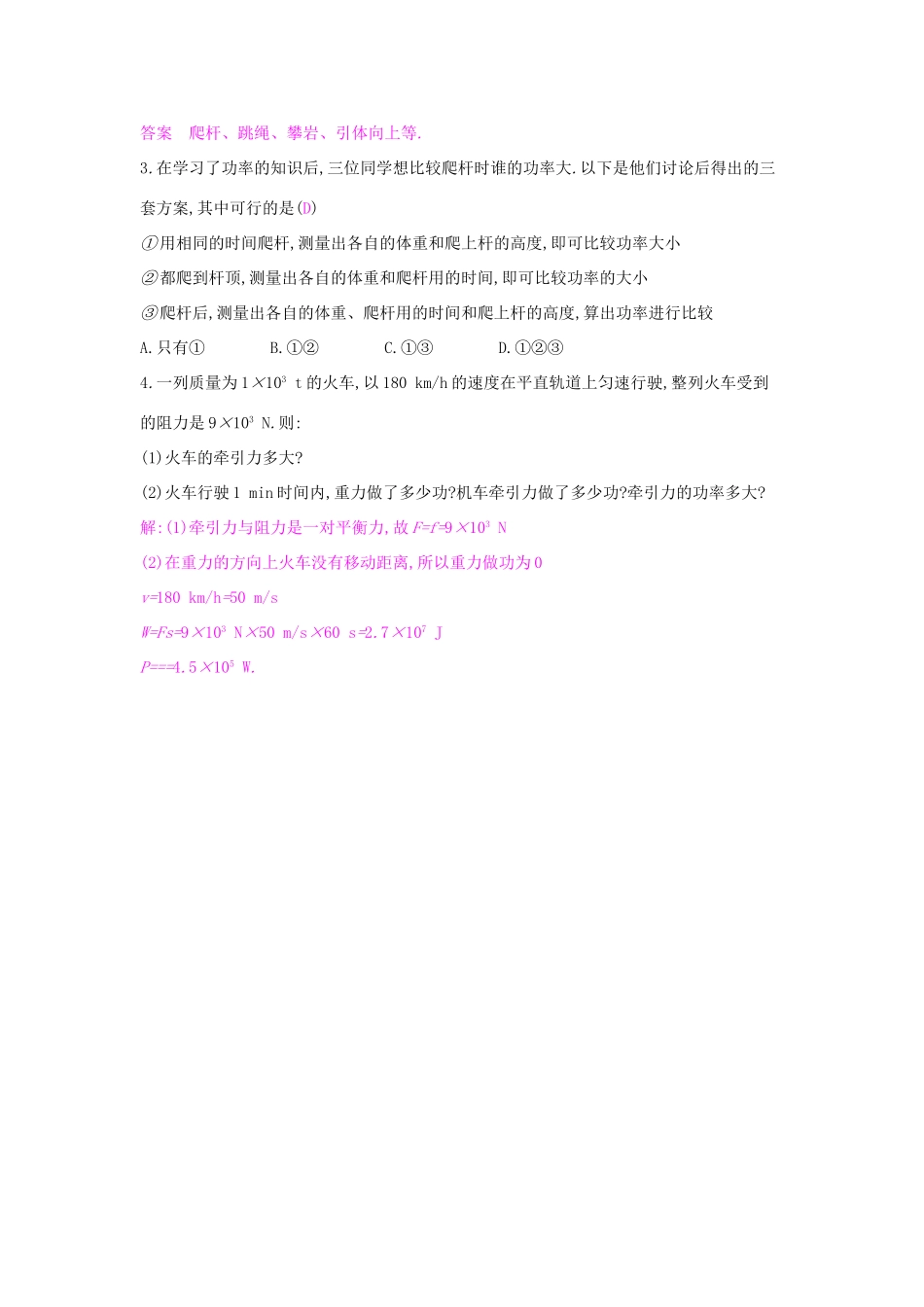 秋九年级物理上册 第11章 第2节《怎样比较做功的快慢》导学案 （新版）沪粤版-沪粤版初中九年级上册物理学案_第3页