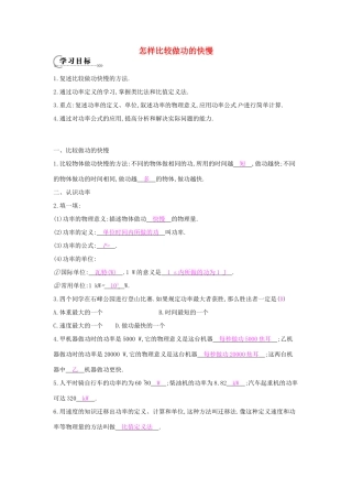 秋九年级物理上册 第11章 第2节《怎样比较做功的快慢》导学案 （新版）沪粤版-沪粤版初中九年级上册物理学案
