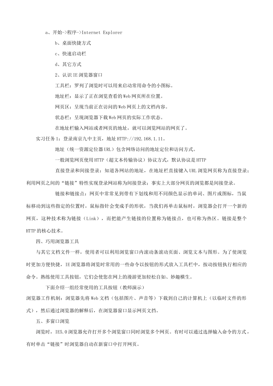 江苏地区高一年级信息技术一年教案15浏览器的使用教案_第2页