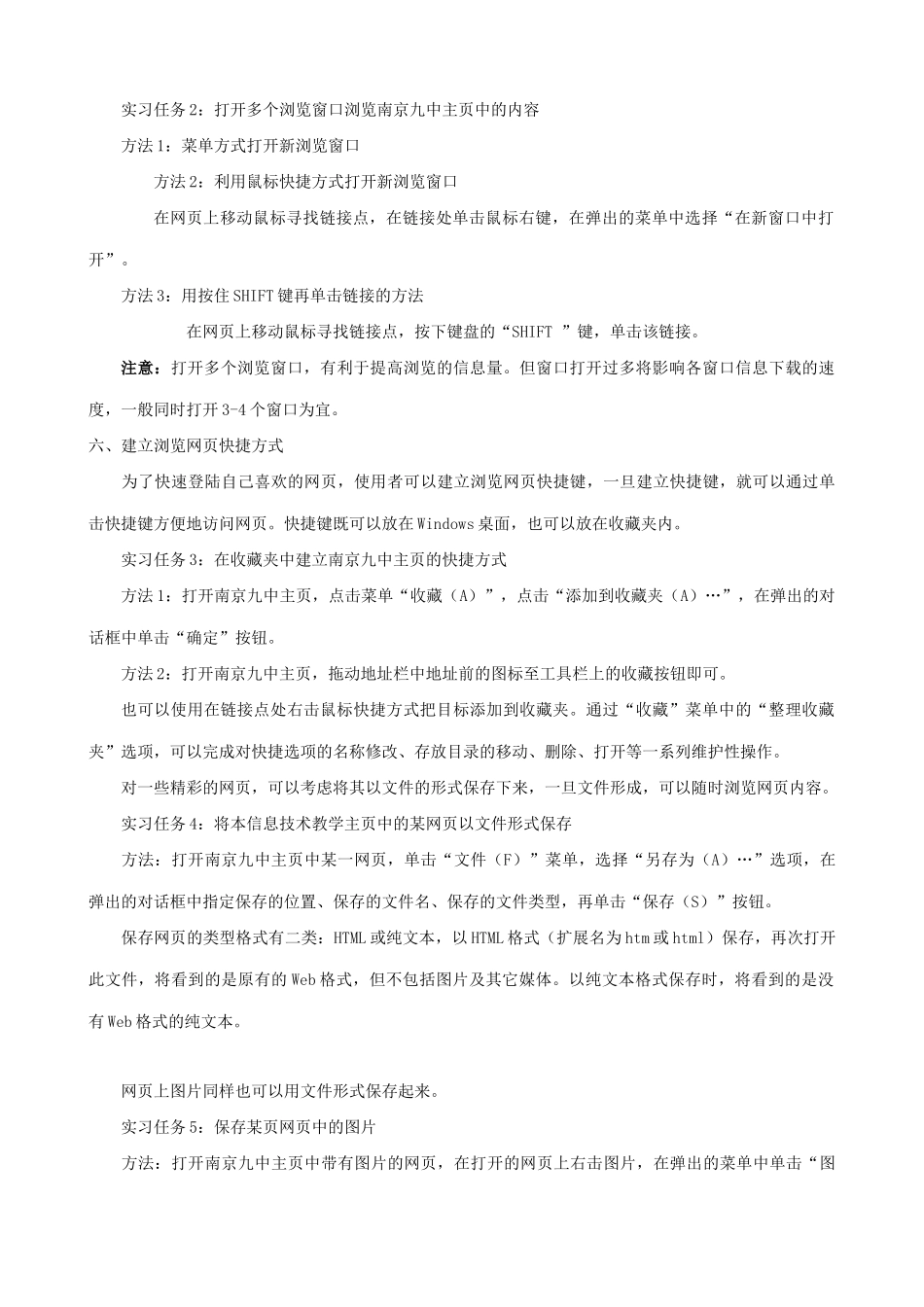 江苏地区高一年级信息技术一年教案15浏览器的使用教案_第3页