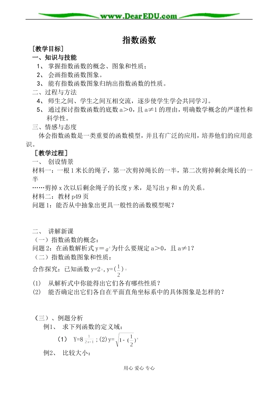 新人教B版必修1高中数学指数函数1_第1页