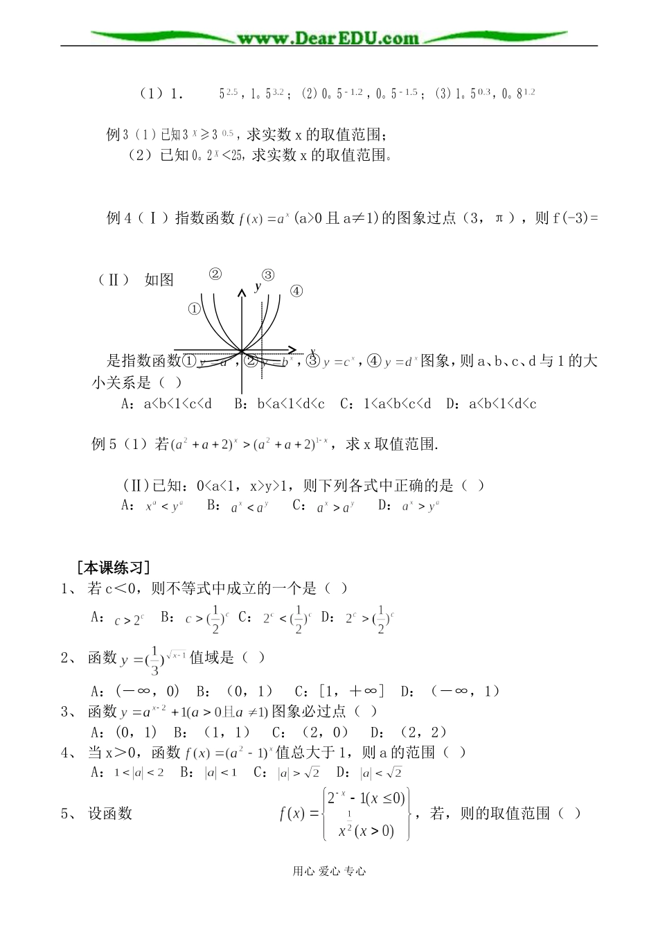 新人教B版必修1高中数学指数函数1_第2页
