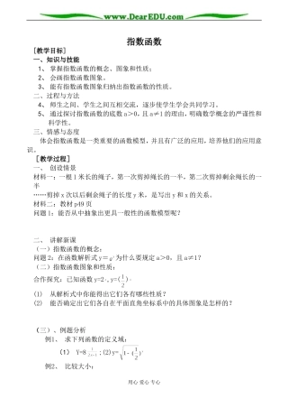新人教B版必修1高中数学指数函数1