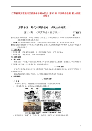江苏省淮安市楚州区范集中学高中历史 第13课 辛亥革命教案 新人教版必修1