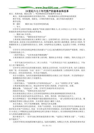 人教版高二历史上册19世纪六七十年代资产阶级革命和改革