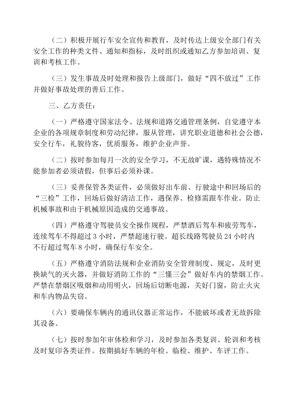 交通运输安全责任书_第2页