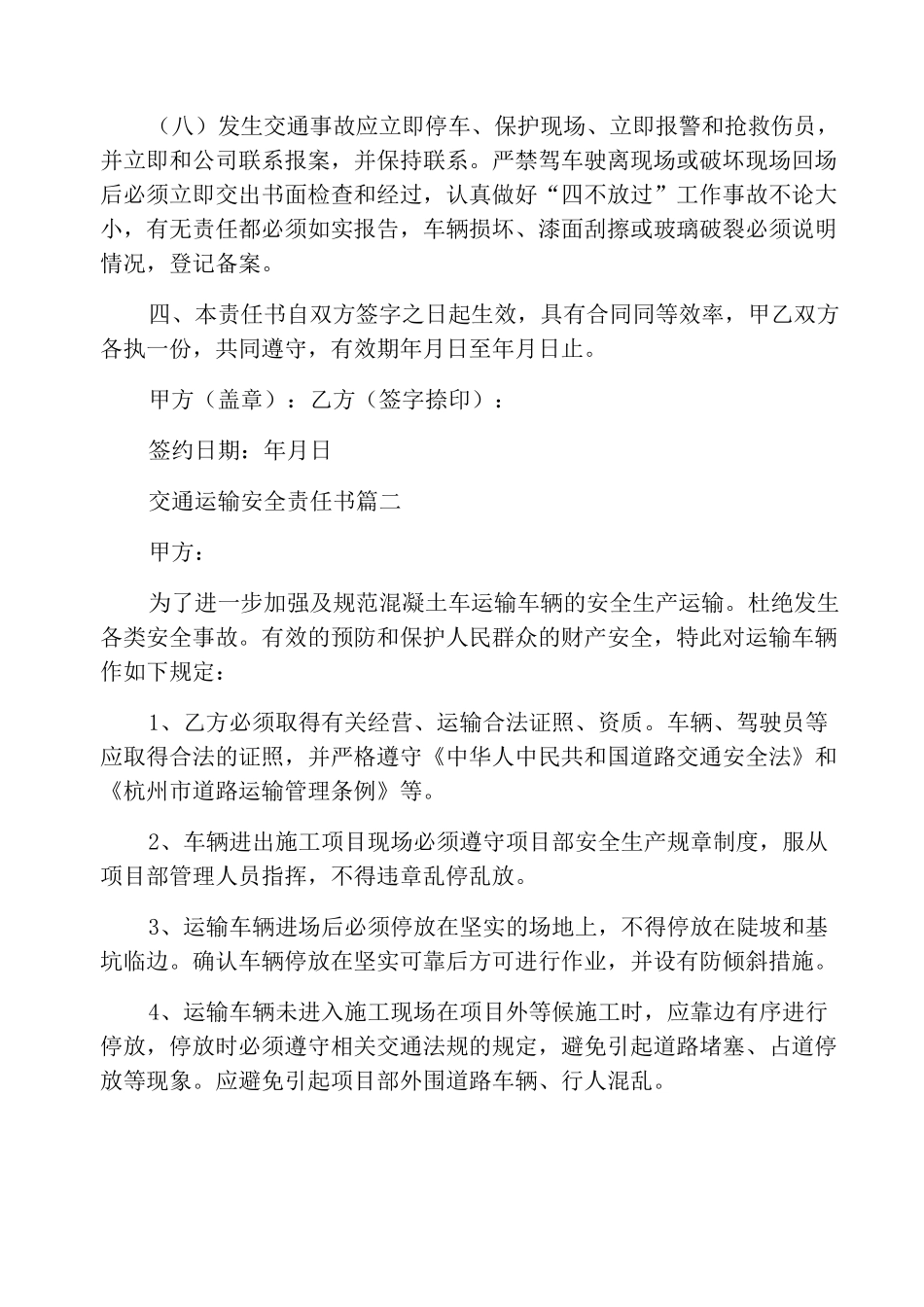 交通运输安全责任书_第3页