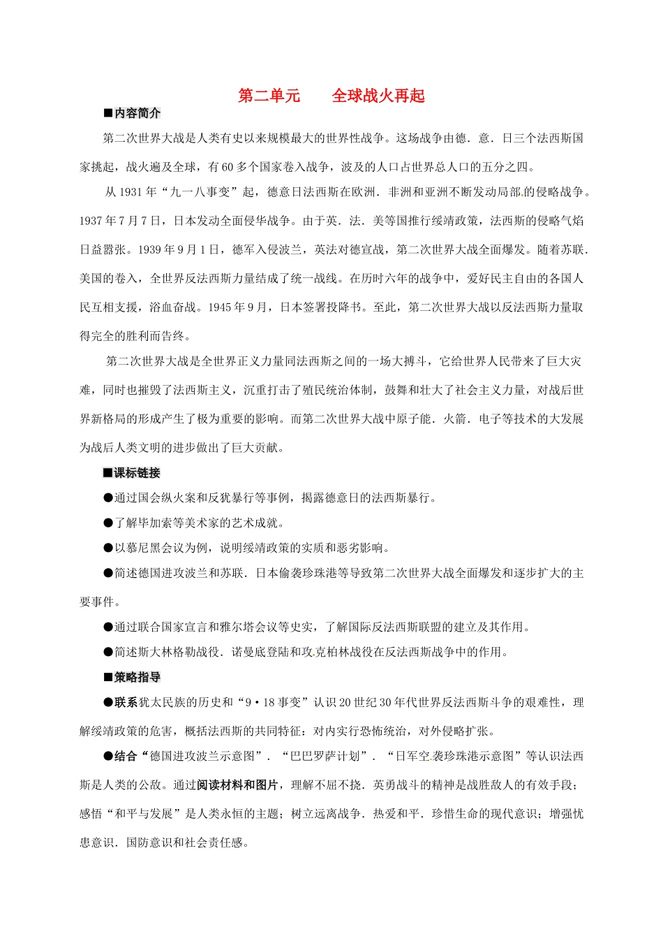 江苏省连云港市九年级历史下册 第6课 邪恶的轴心学案 北师大版-北师大版初中九年级下册历史学案_第1页