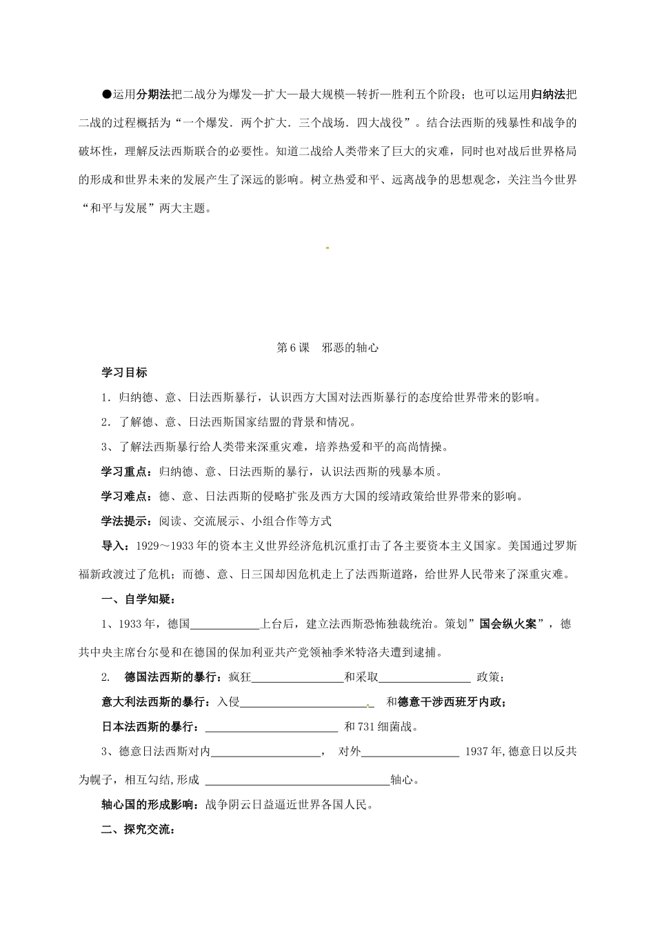 江苏省连云港市九年级历史下册 第6课 邪恶的轴心学案 北师大版-北师大版初中九年级下册历史学案_第2页