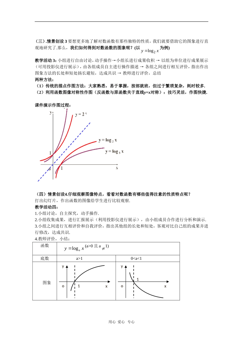 广西桂林十八中高中数学优秀教案：2.6《对数函数的图像与性质（一）》_第2页