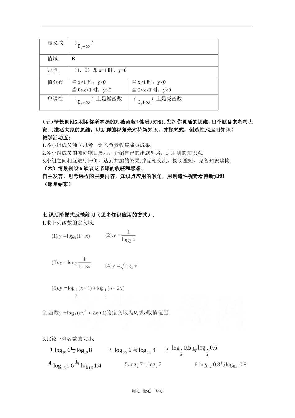 广西桂林十八中高中数学优秀教案：2.6《对数函数的图像与性质（一）》_第3页