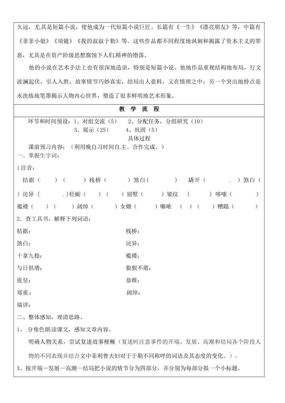 河北省承德市平安堡中学九年级语文《我的叔叔于勒》讲学稿（1）_第2页
