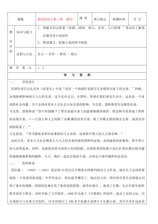 河北省承德市平安堡中学九年级语文《我的叔叔于勒》讲学稿（1）