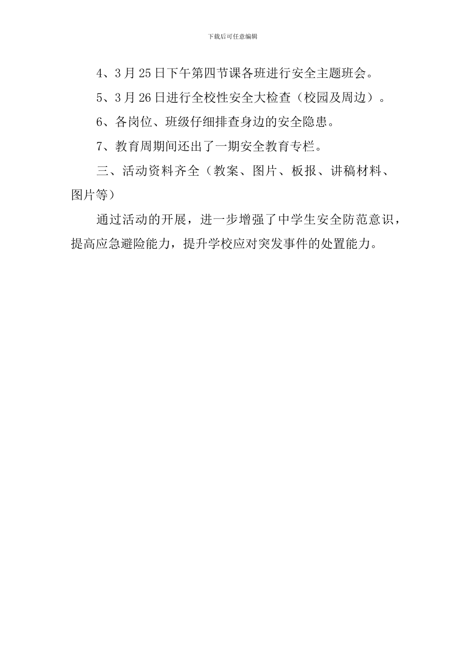 中学第24个安全教育日活动总结_第2页