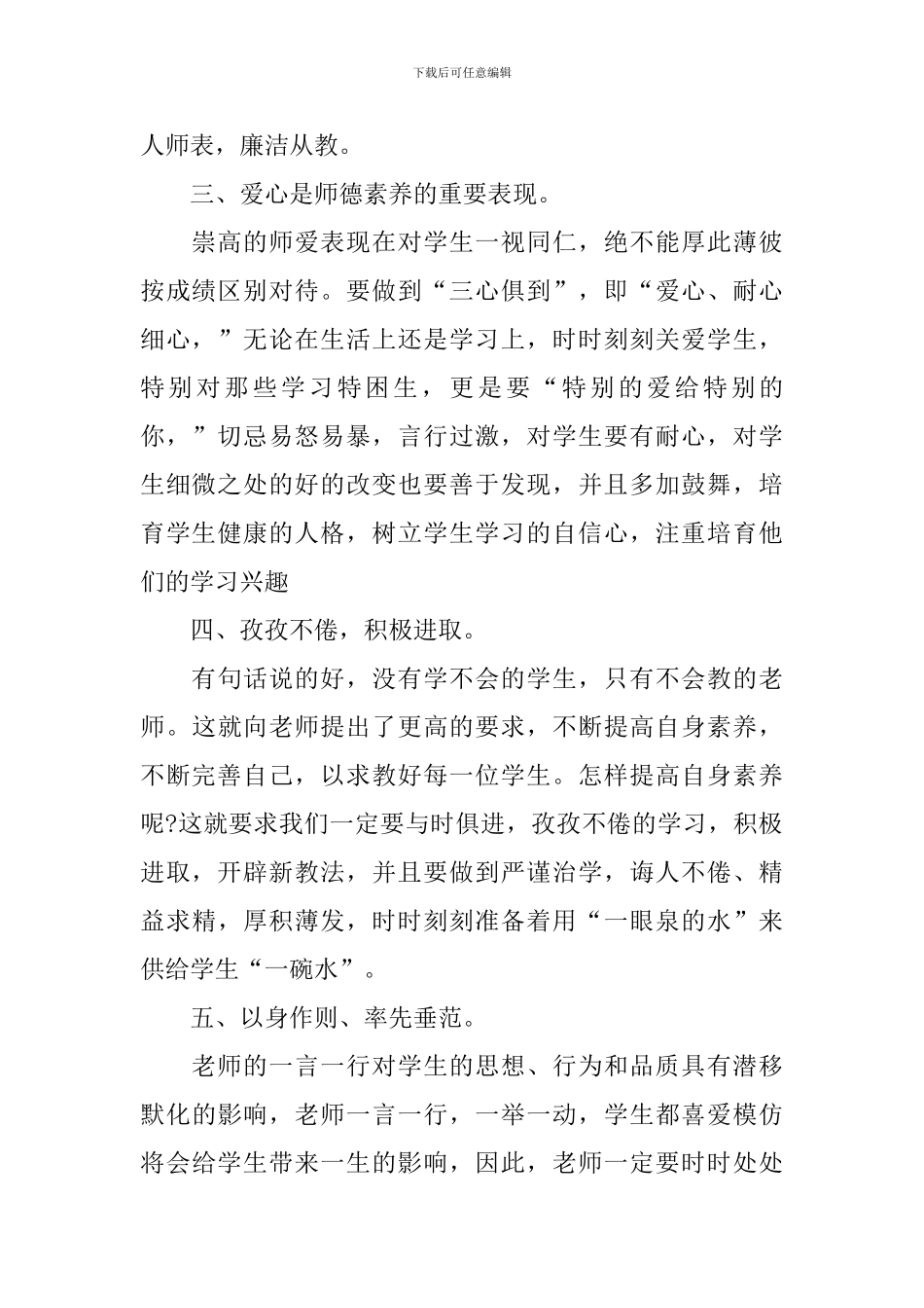 2024学习师德师风学习总结_第2页