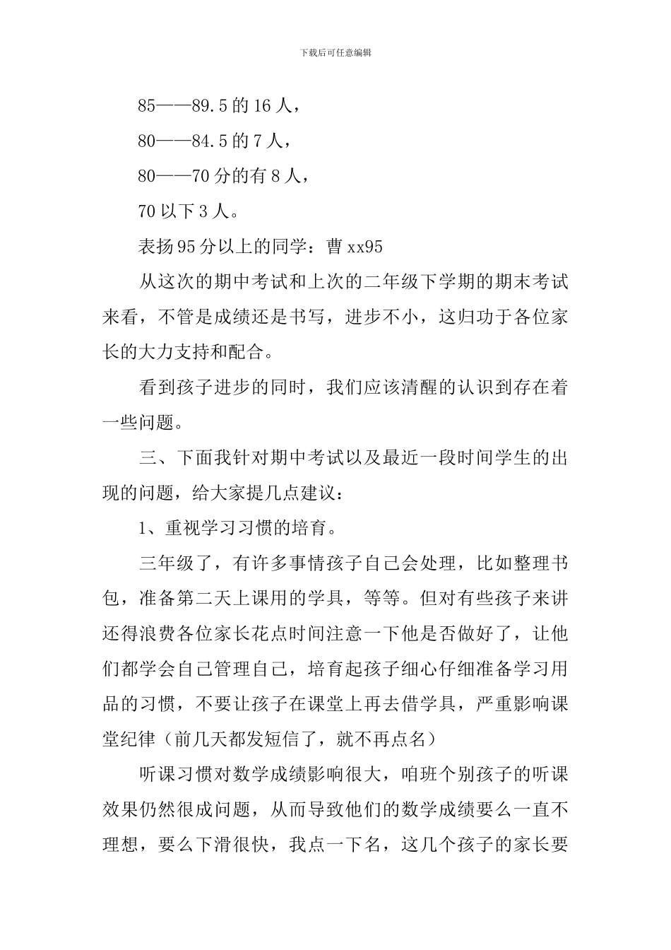 2024年新学期家长会发言稿_第2页