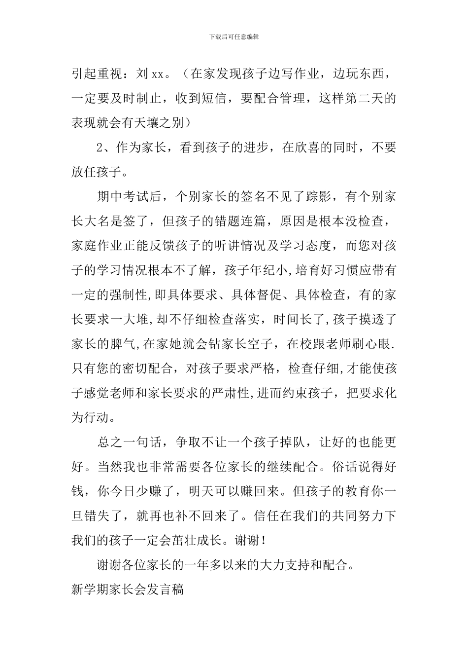 2024年新学期家长会发言稿_第3页