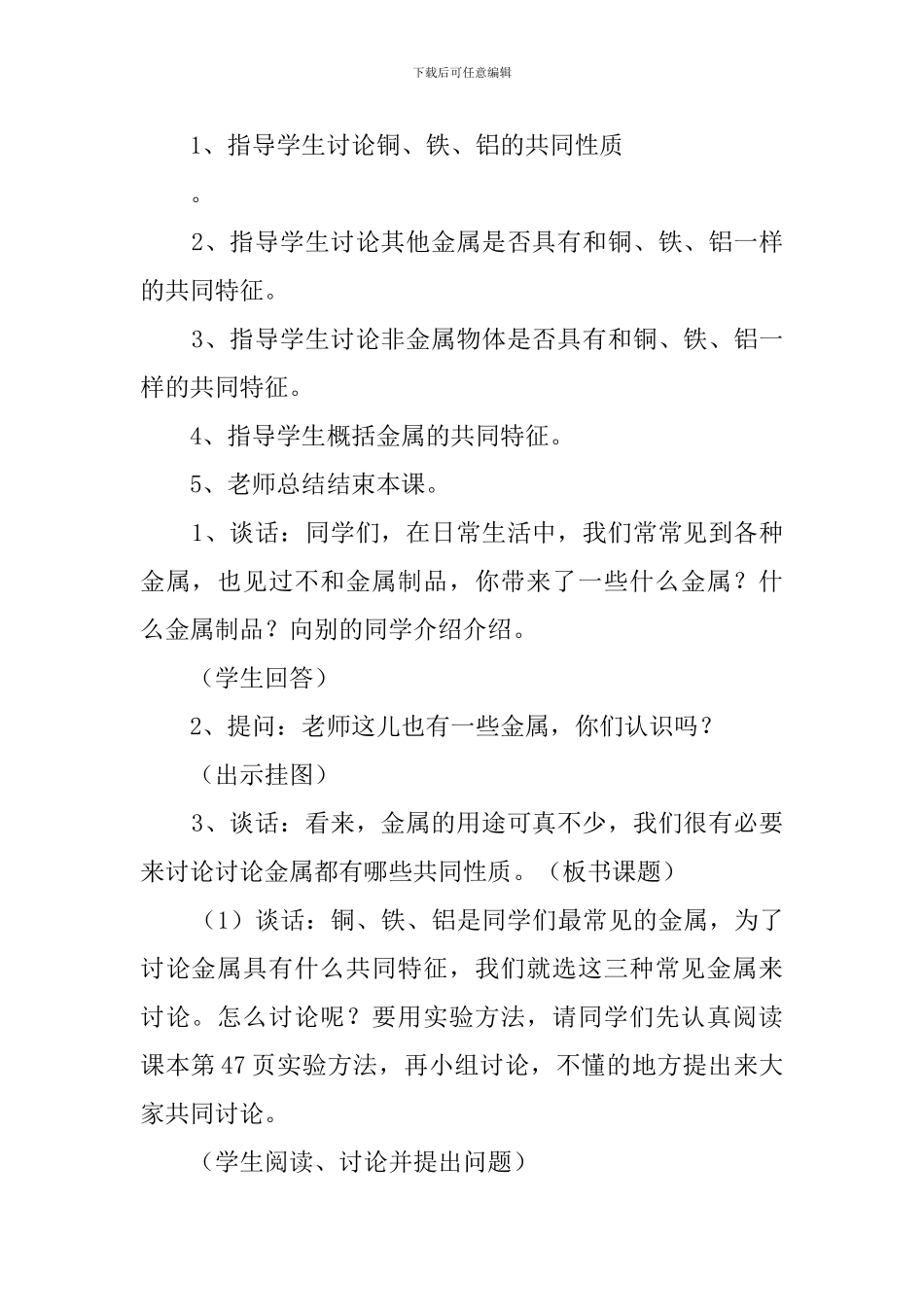 幼儿园小班金属的性质自然教案_第2页