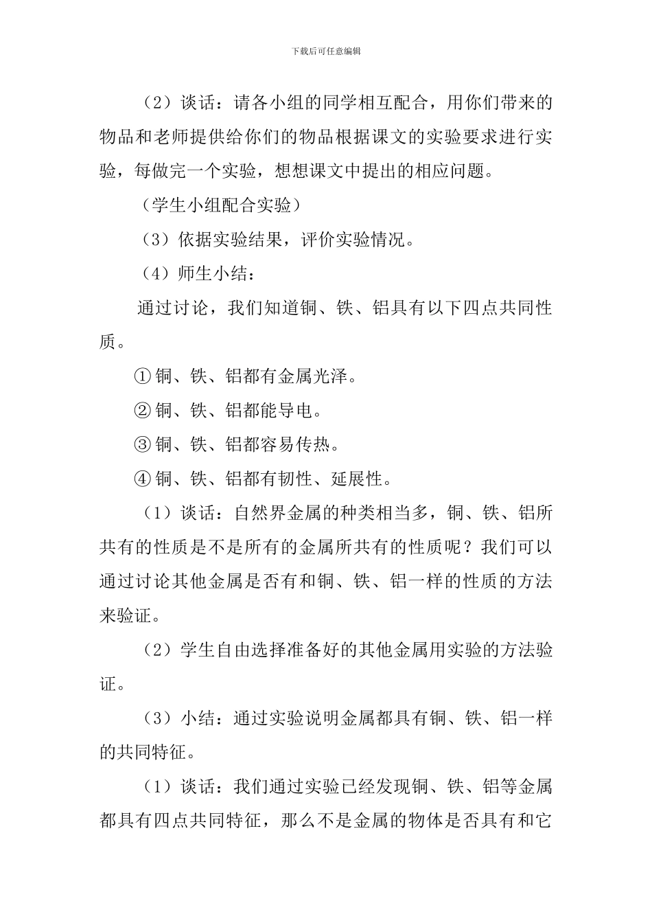 幼儿园小班金属的性质自然教案_第3页
