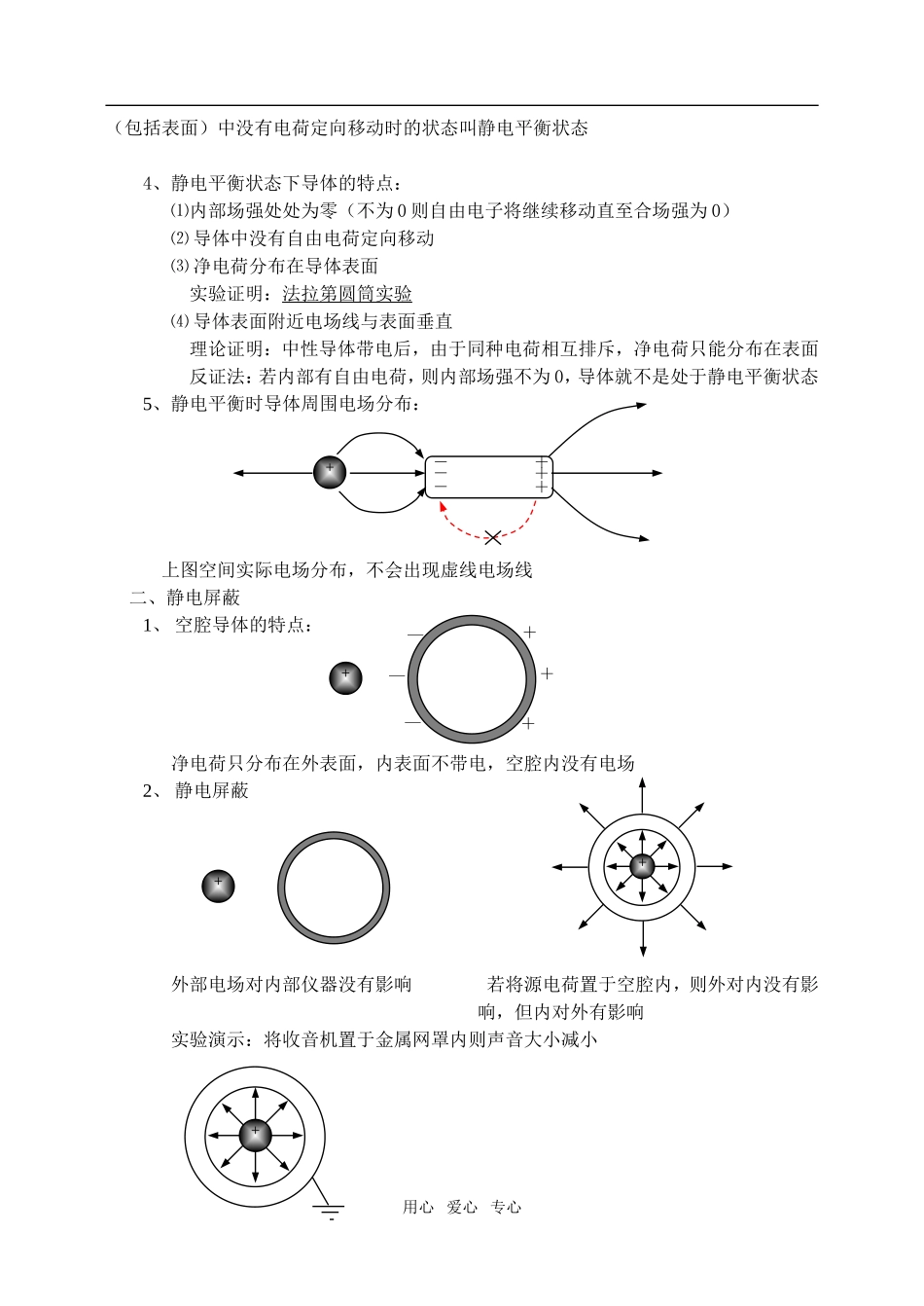 高中物理专题：静电平衡教学三维目标人教版选修3-1_第2页