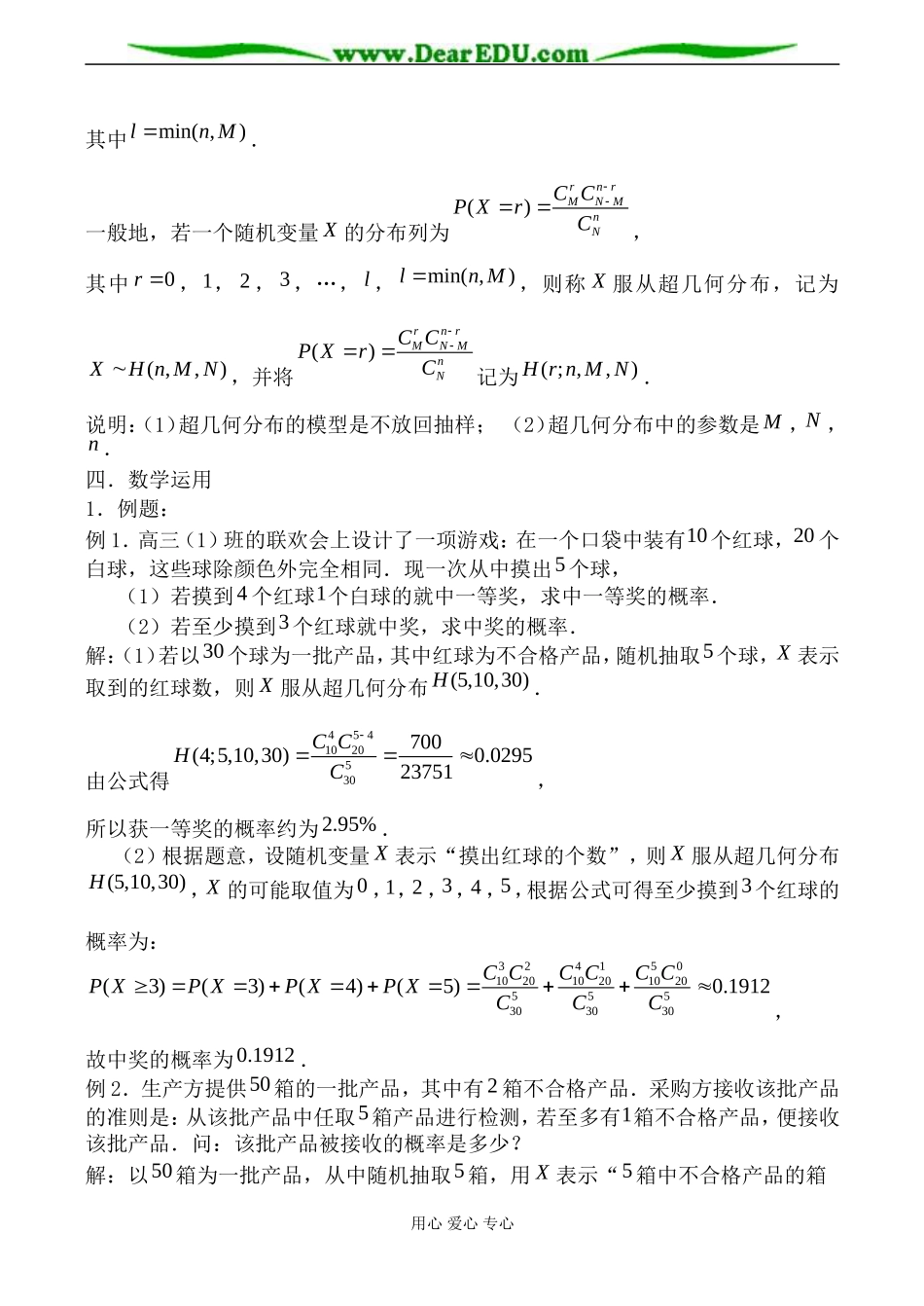苏教版高中数学选修2-3超几何分布教案_第2页