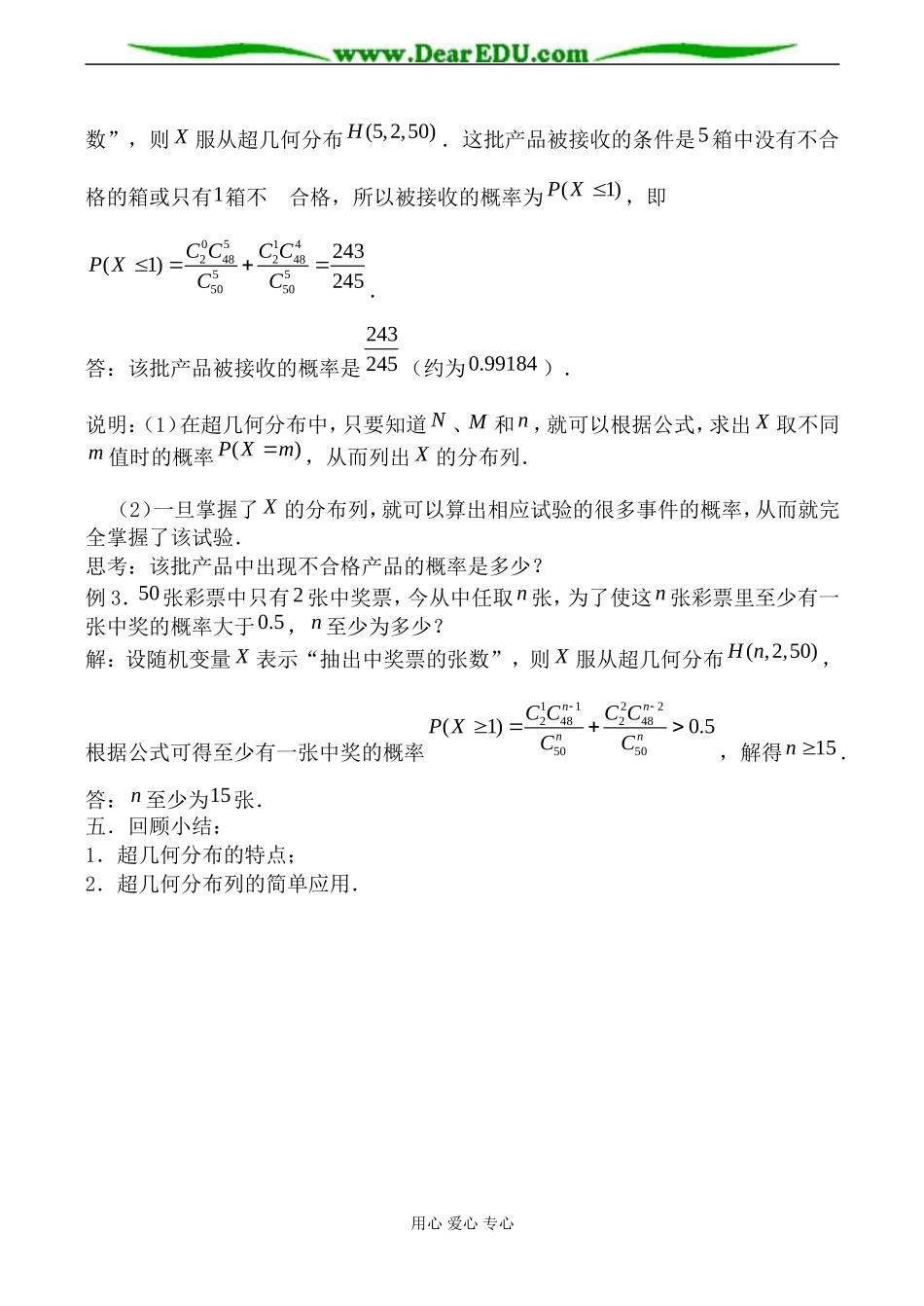 苏教版高中数学选修2-3超几何分布教案_第3页