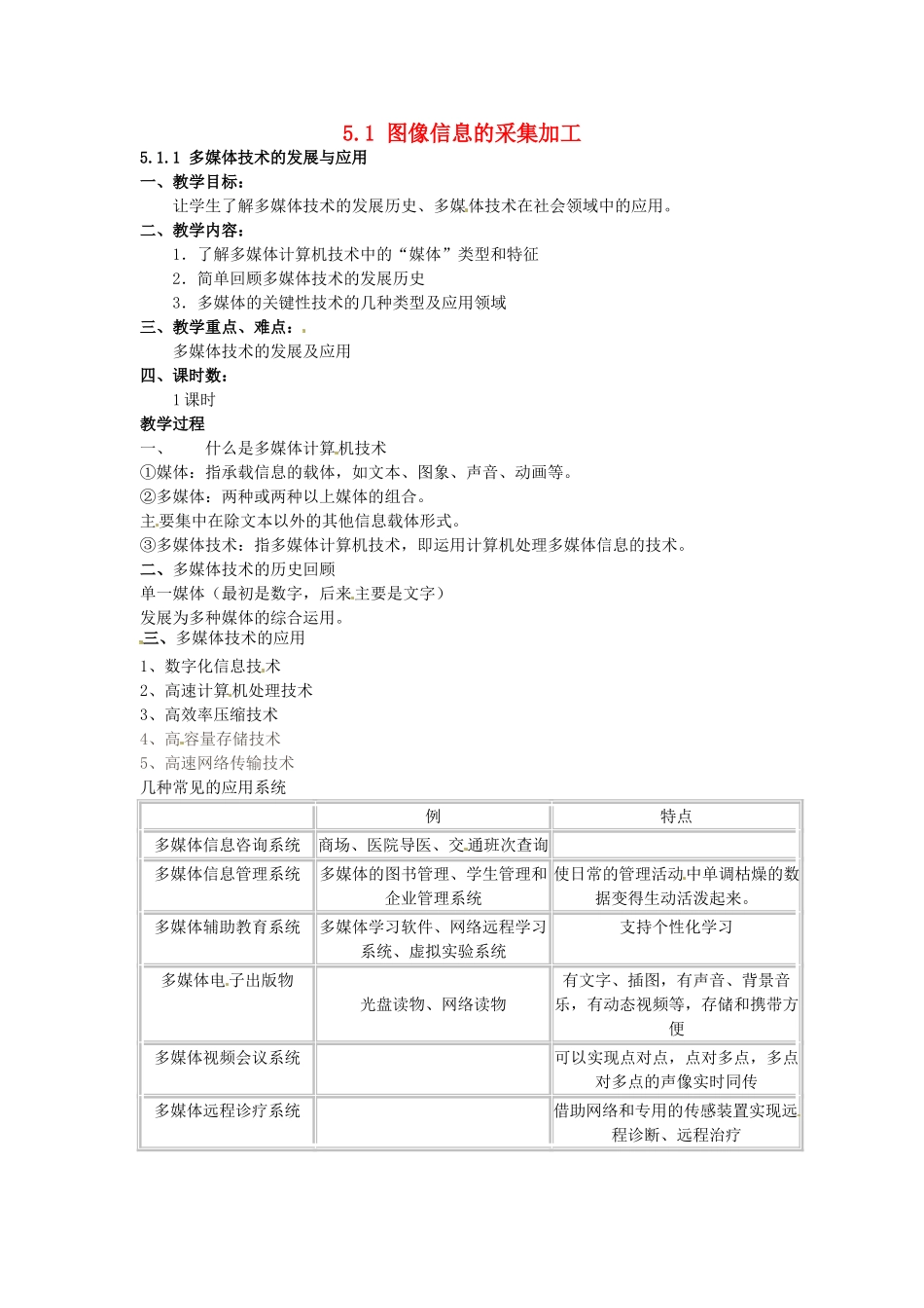 高中信息技术 5.1图像信息的采集加工教案 教科版必修1-教科版高一必修1信息技术教案_第1页