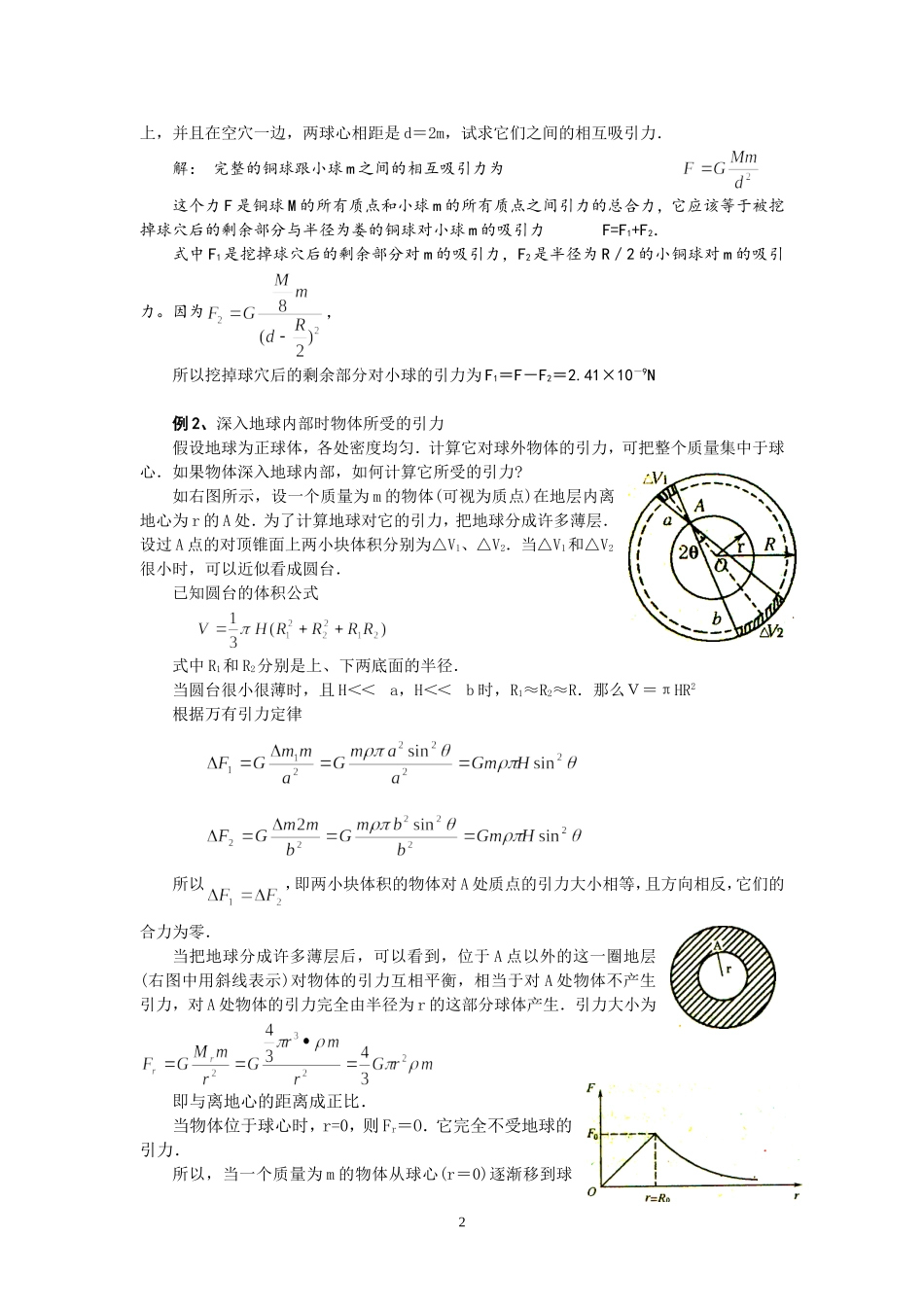 专题04：万有引力定律全面提高[专题整理]_第2页