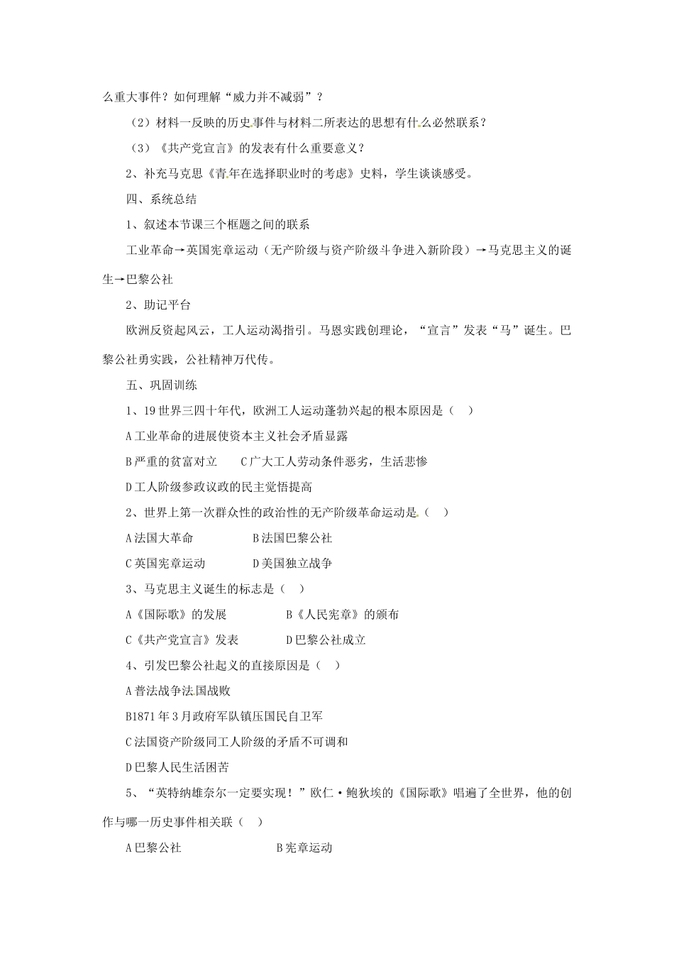 山东省高密市银鹰文昌中学九年级历史上册《第17课 课国际工人运动与马克思主义的诞生》学案（无答案） 新人教版_第2页