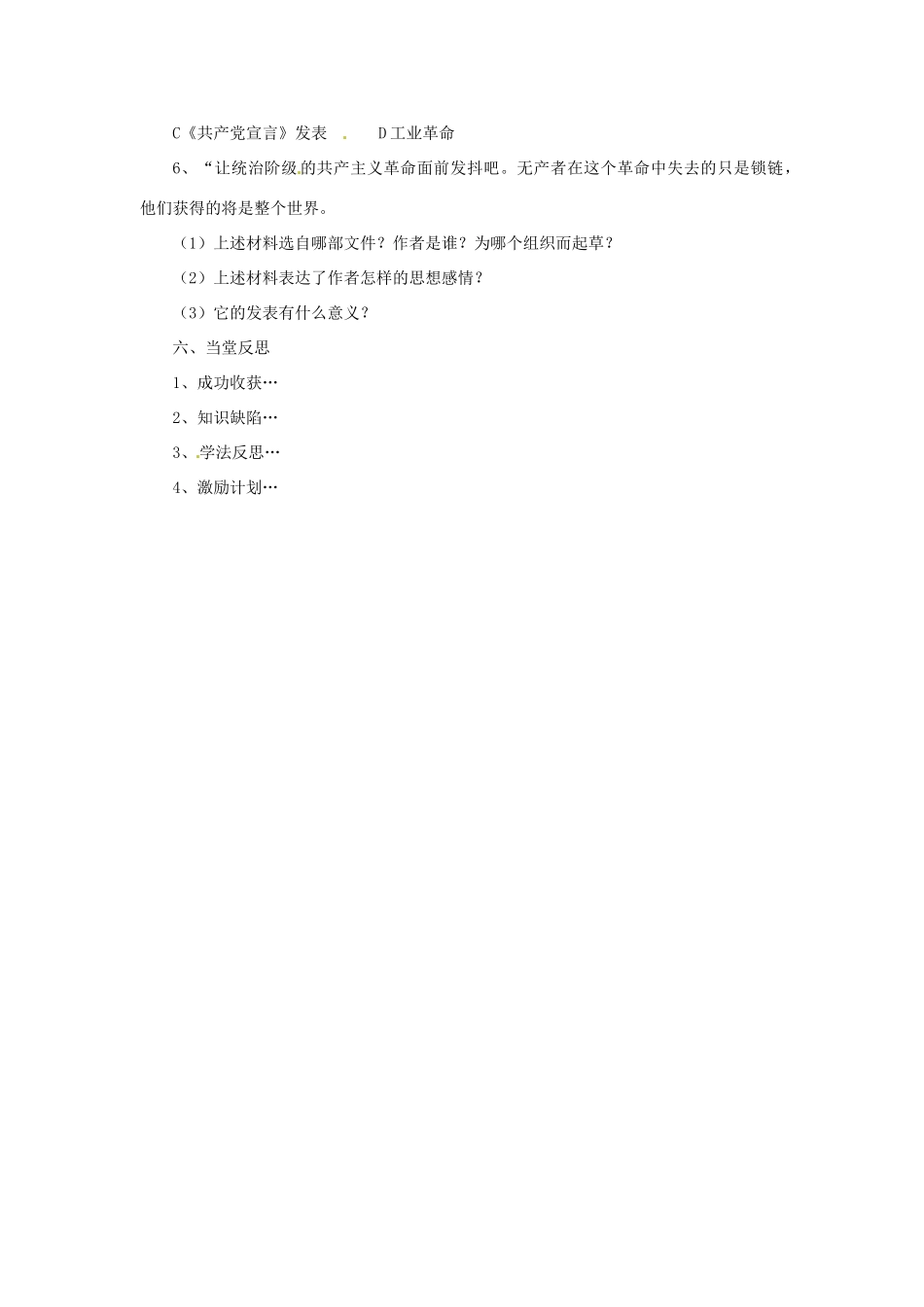 山东省高密市银鹰文昌中学九年级历史上册《第17课 课国际工人运动与马克思主义的诞生》学案（无答案） 新人教版_第3页