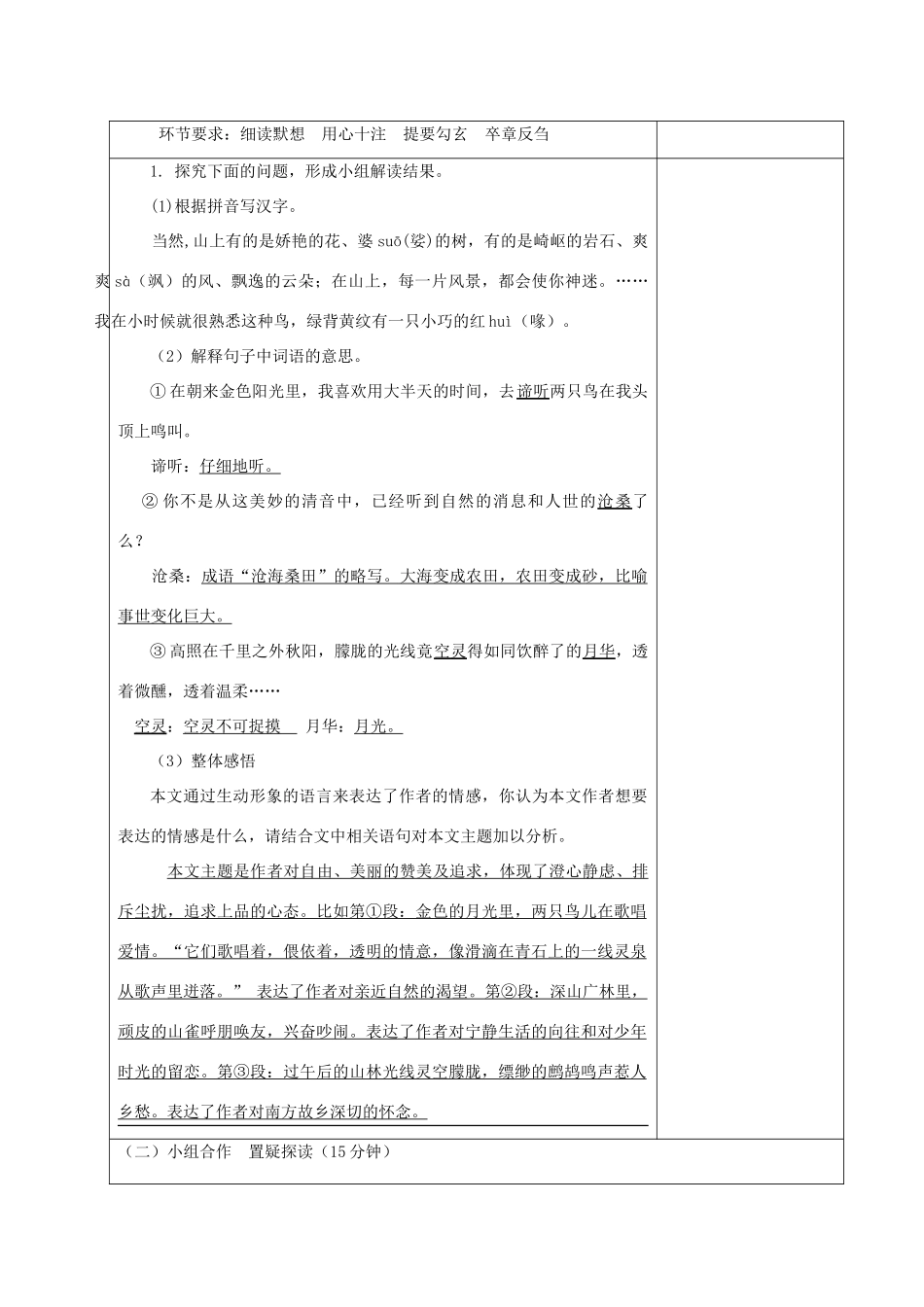 七年级语文上册 第7课《空山鸟语》精品学案 （新版）鄂教版-（新版）鄂教版初中七年级全册语文学案_第3页