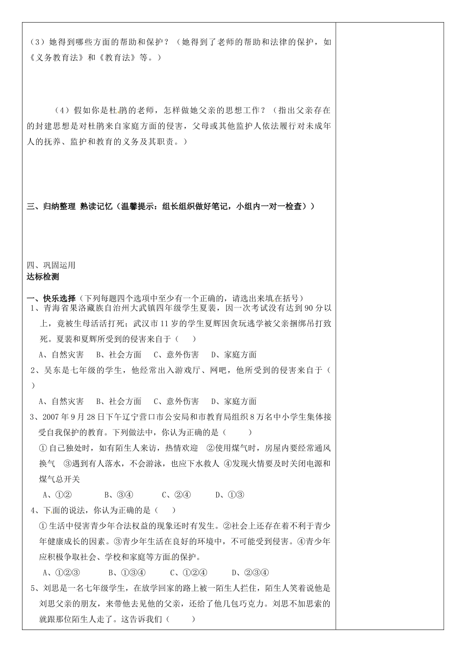 河北省滦南县青坨营中学七年级政治上册《身边的侵害和保护》学案（无答案） 新人教版_第2页
