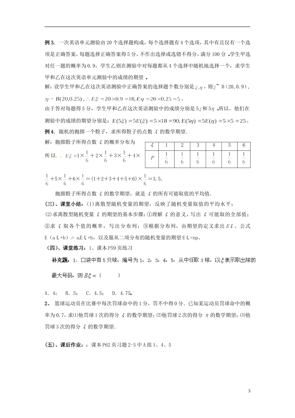江西省九江市实验中学高中数学 第二章 第十一课时 离散型随机变量的均值教案 北师大版选修2-3_第3页