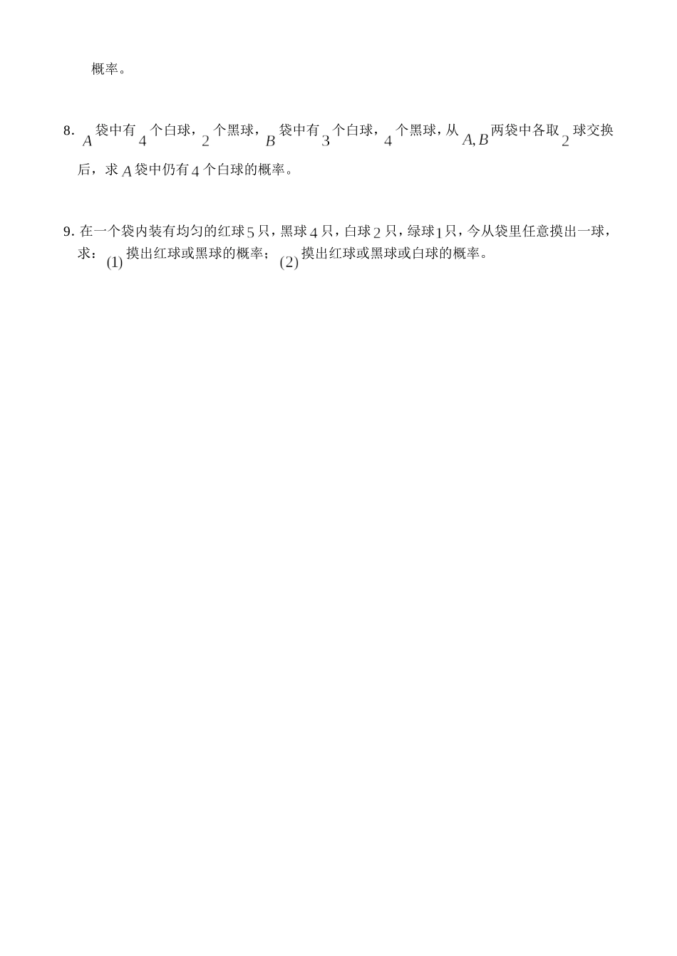 互斥事件有一个发生的概率（1）——作业_第2页