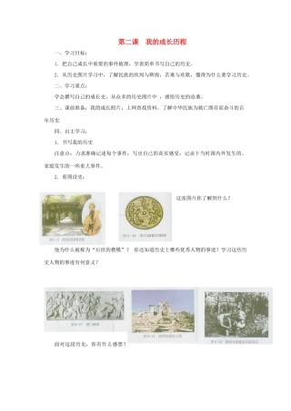七年级历史与社会下册 第八单元第二课《我的成长历程》学案（无答案）人教新课标版