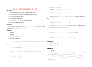 八年级地理下册 第五章第三节西北地区和青藏地区导学案 人教新课标版