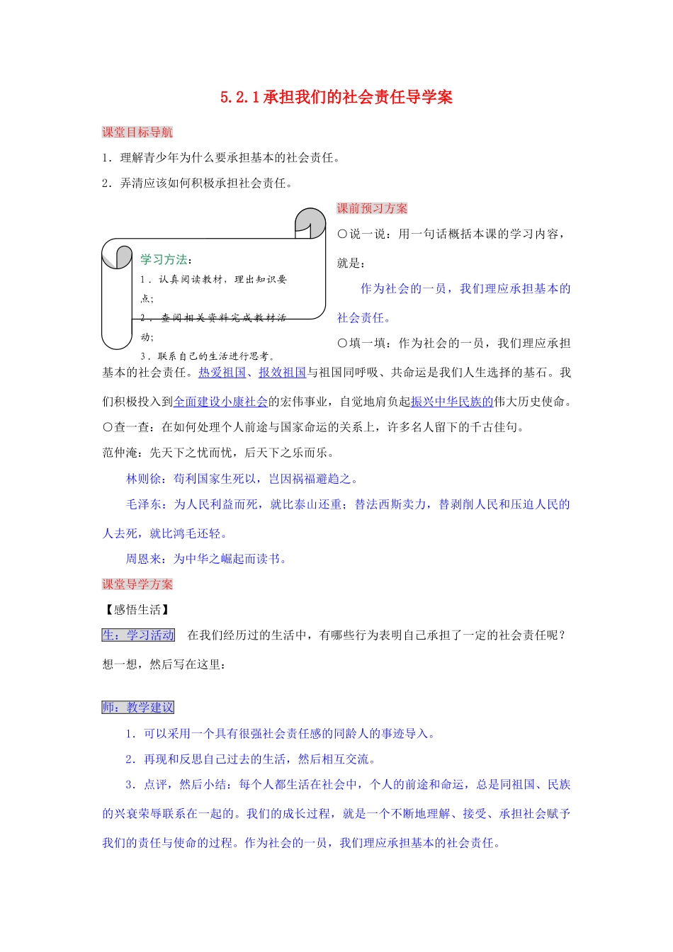 湖南省张家界市慈利县赵家岗土家族乡中学九年级政治全册 5.2.1 承担我们的社会责任导学案 湘教版_第1页