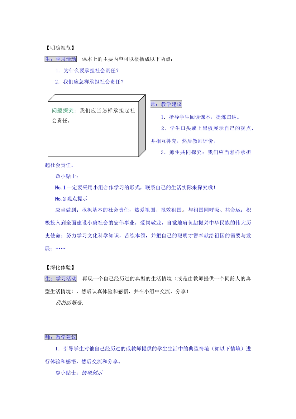 湖南省张家界市慈利县赵家岗土家族乡中学九年级政治全册 5.2.1 承担我们的社会责任导学案 湘教版_第2页