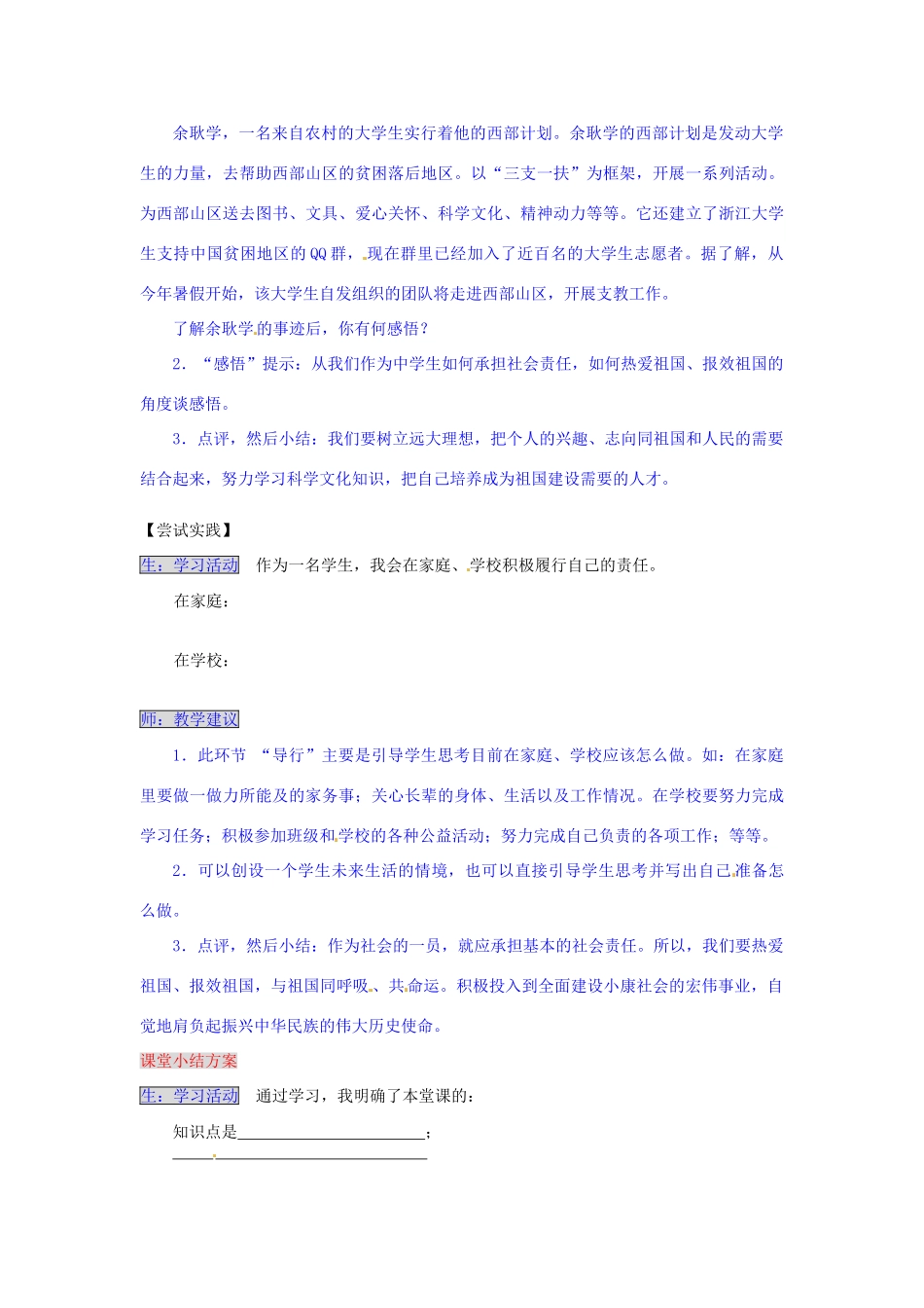 湖南省张家界市慈利县赵家岗土家族乡中学九年级政治全册 5.2.1 承担我们的社会责任导学案 湘教版_第3页