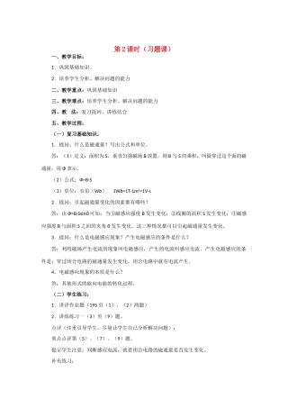 高中物理 电磁感应现象2教案 人教版二册