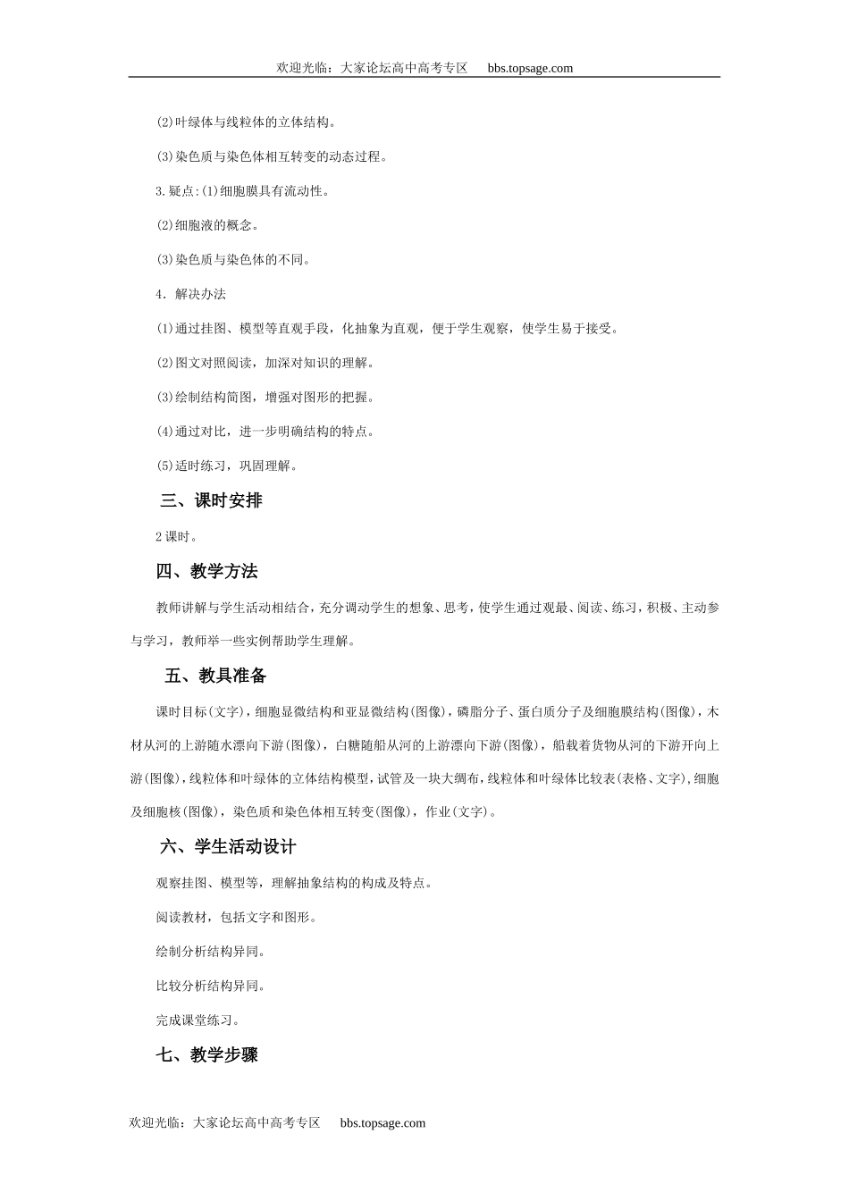 人教版高中一年级生物精品资源-示范教案四(2.1 细胞的结构和功能)第一课时_第2页